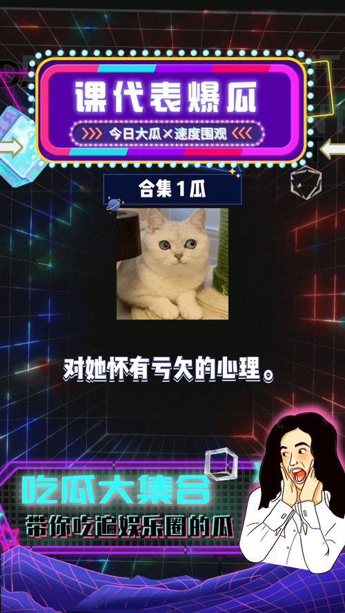 吃瓜娱乐新闻,吃瓜群众揭秘明星幕后故事