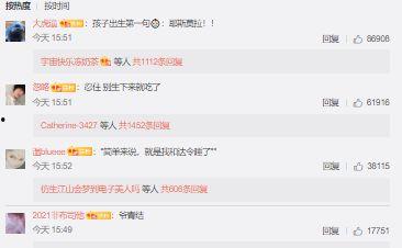 娱乐吃瓜君评论区临沂